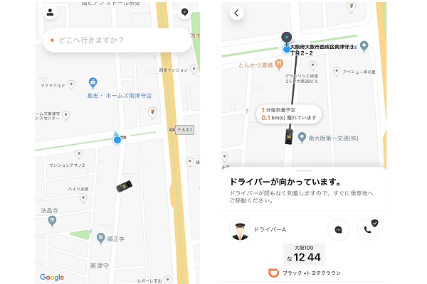 タクシー配車アプリDiDi】ダウンロードしてお得にタクシーに乗ろう！4 