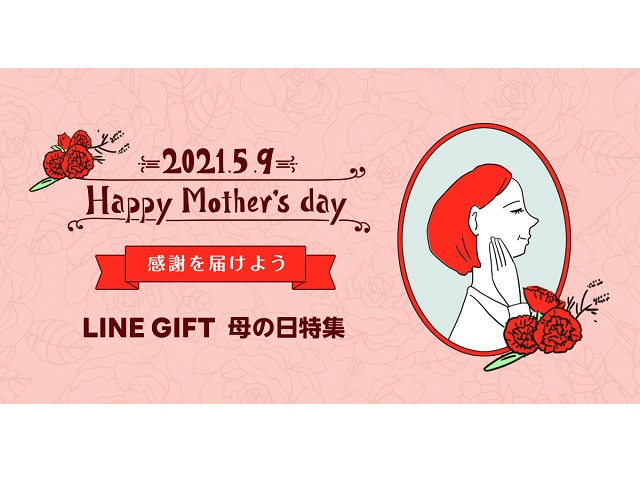 母の日に贈ろう ブランドコスメからsns映えスイーツまで Lineスタッフおすすめ厳選ギフト6選 ワカルニ