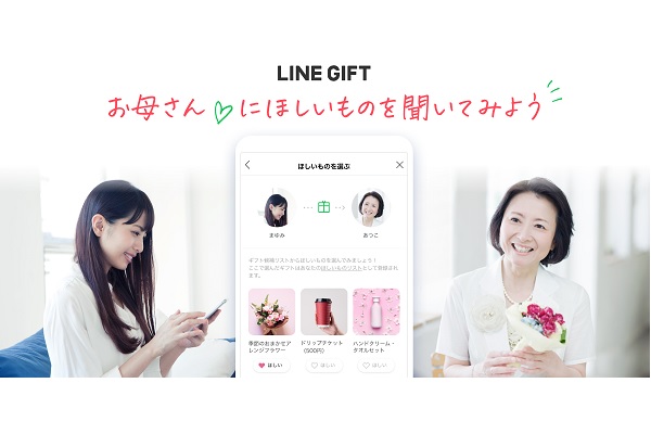 LINEギフト　母の日特集