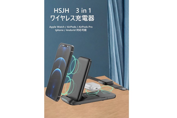 HSJH3in1ワイヤレス充電器