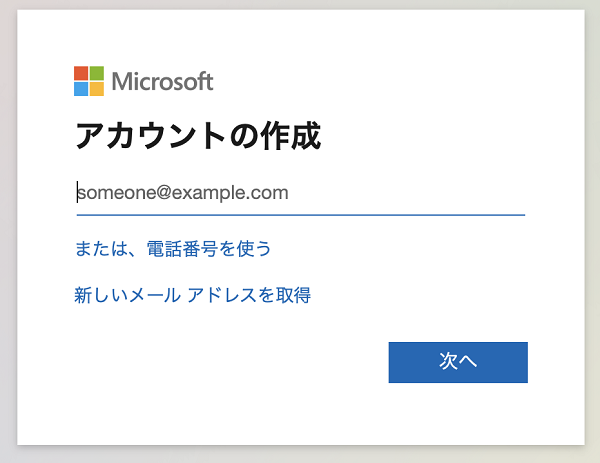 Microsoft 365 1ヶ月無料体験版 新規作成