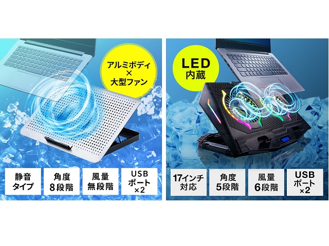 新商品 角度 風量調整できるノートpcクーラー2種が8月11日より同時発売 ワカルニ