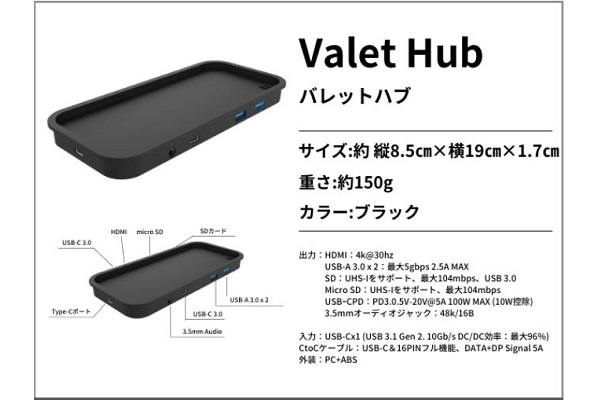 「BentoStack2」オプション「Valet Hub」は8in1