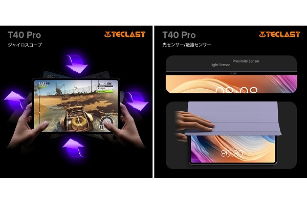 タブレット「T40 Pro」ジャイロスコープ・近接センサー・光センサー