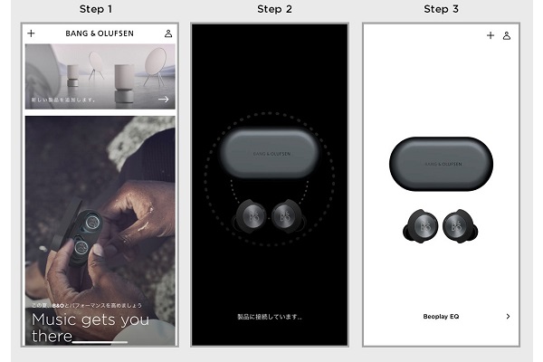 完全ワイヤレスイヤフォン「Beoplay EQ」アプリ更新step1～3
