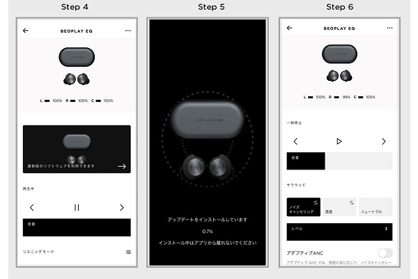 完全ワイヤレスイヤフォン「Beoplay EQ」アプリ更新step4～6