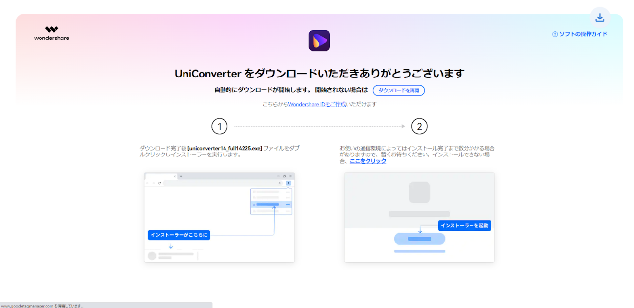 UniConverter ダウンロード