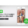 line テレビ電話