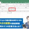 エクセル 絶対値