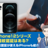 iphone12 指紋認証