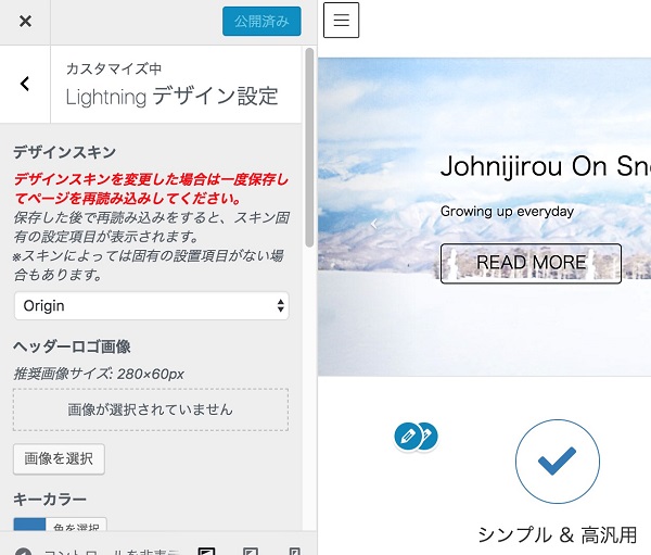 初心者ok Wordpressテーマ Lightning で簡単にお洒落サイトを作る方法 株式会社ブレアパッチ