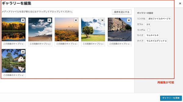 wordpress ギャラリー