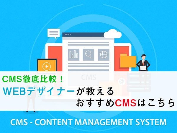 cms 比較